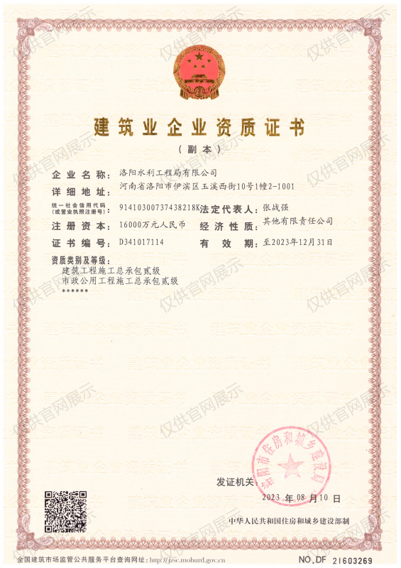 建筑業(yè)企業(yè)資質(zhì)證書(shū)（房建貳級(jí)、市政貳級(jí)）
